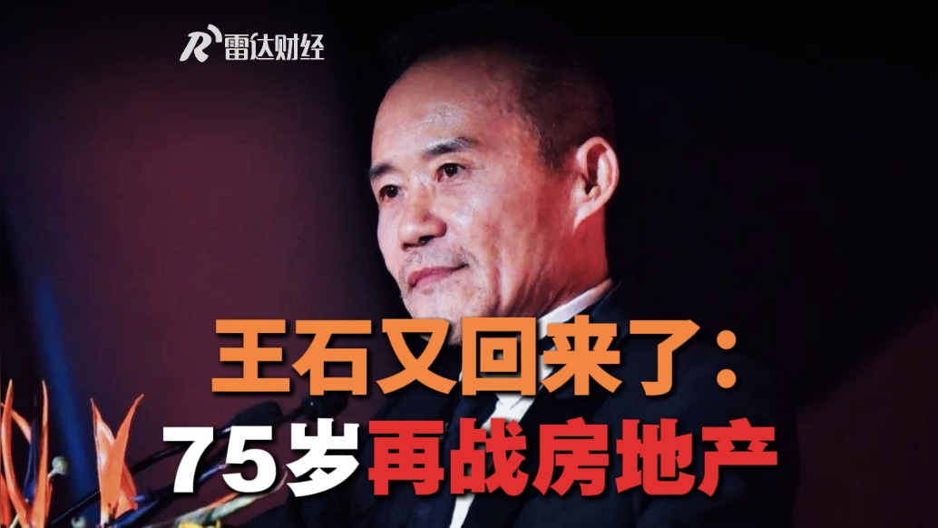 王石又回来了:75岁再战房地产