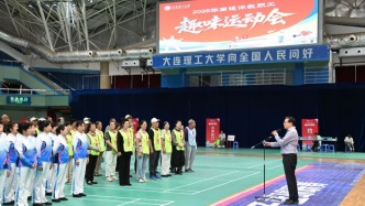 大连理工大学2026年离退休教职工趣味运动会举办
