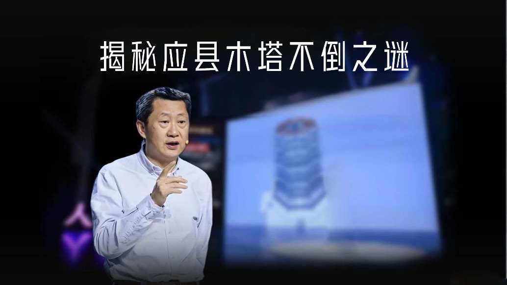 应县木塔为何能近千年不倒?