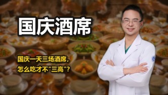 国庆一天三场酒席，怎么吃才不“三高”？ 