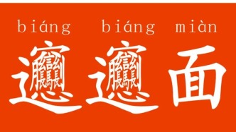 神秘的“东方玄学”