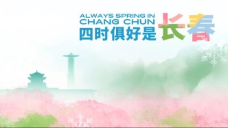 长春文旅假期出游温馨提示