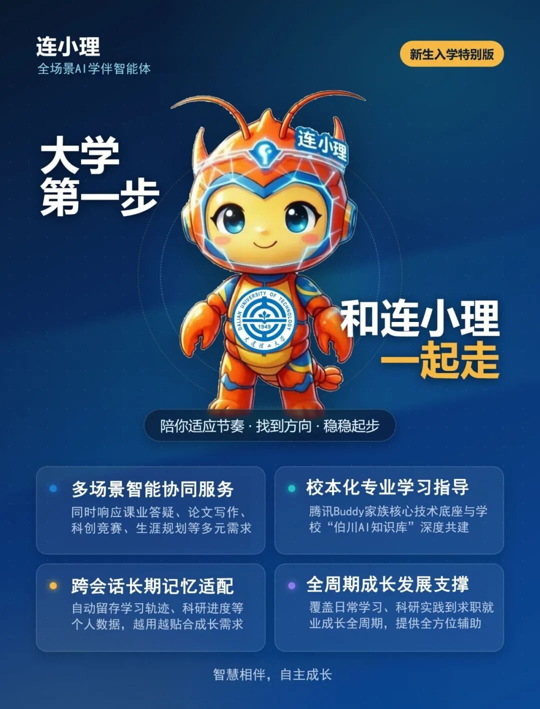 入学配AI,免费Token已发放!有事就找“连小理”!