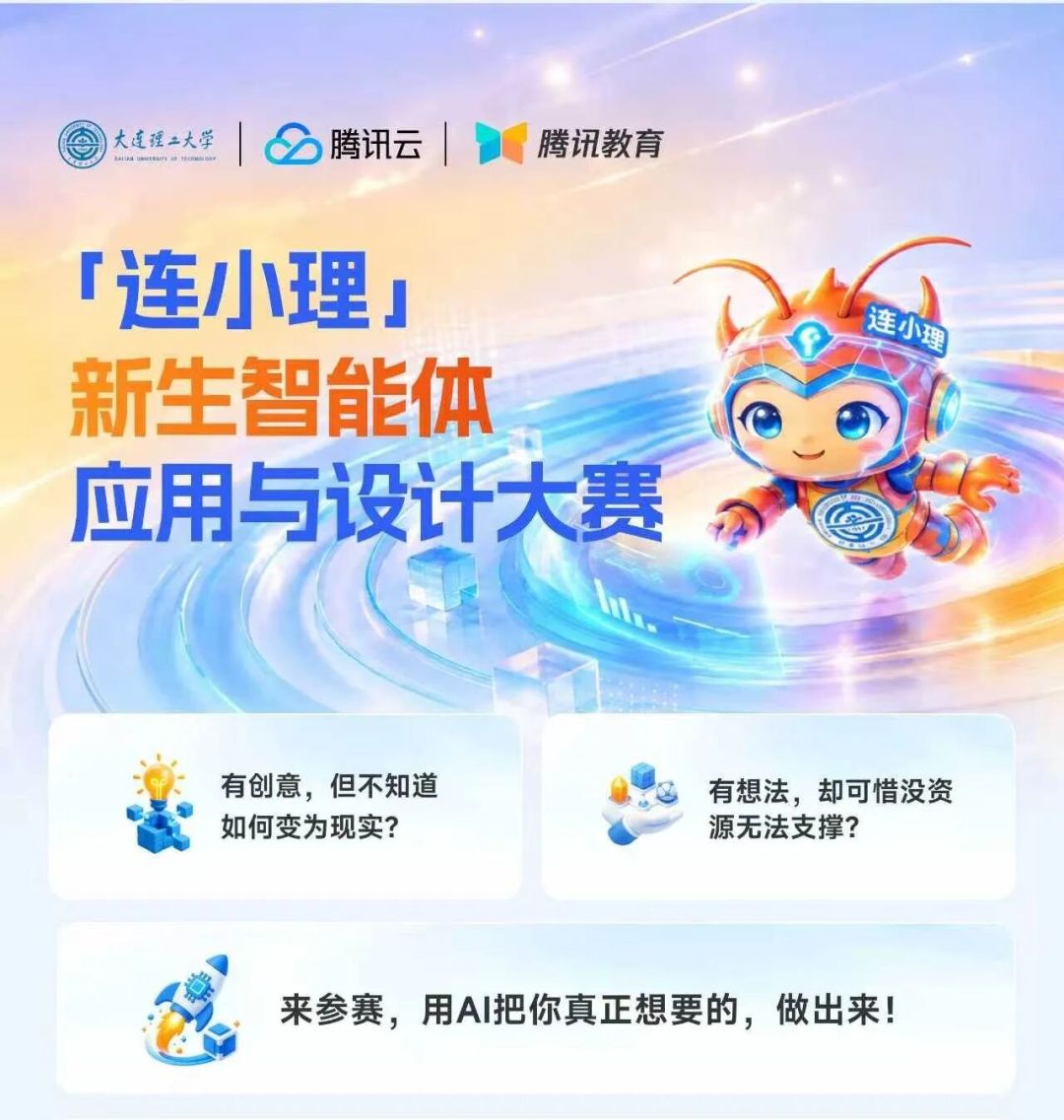入学配AI,免费Token已发放!有事就找“连小理”!