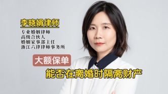 离婚时大额保单能不能隔离财产？