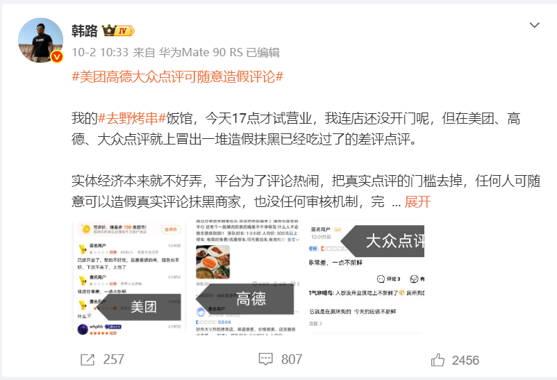 店没开张、差评刷屏？