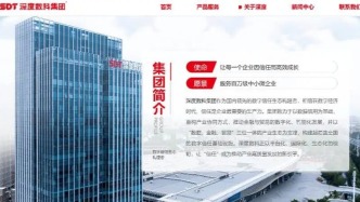 收购临沂老牌民企资产，深度数科集团啥来头？