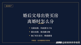 婚后父母出资买房，离婚会不会被分？