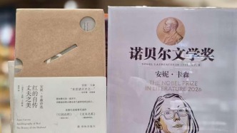 安妮·卡森斩获2026诺贝尔文学奖，代表作由译林社首度引进中文世界