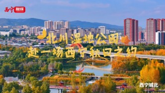 北川湿地公园，赴一场西宁秋日之约