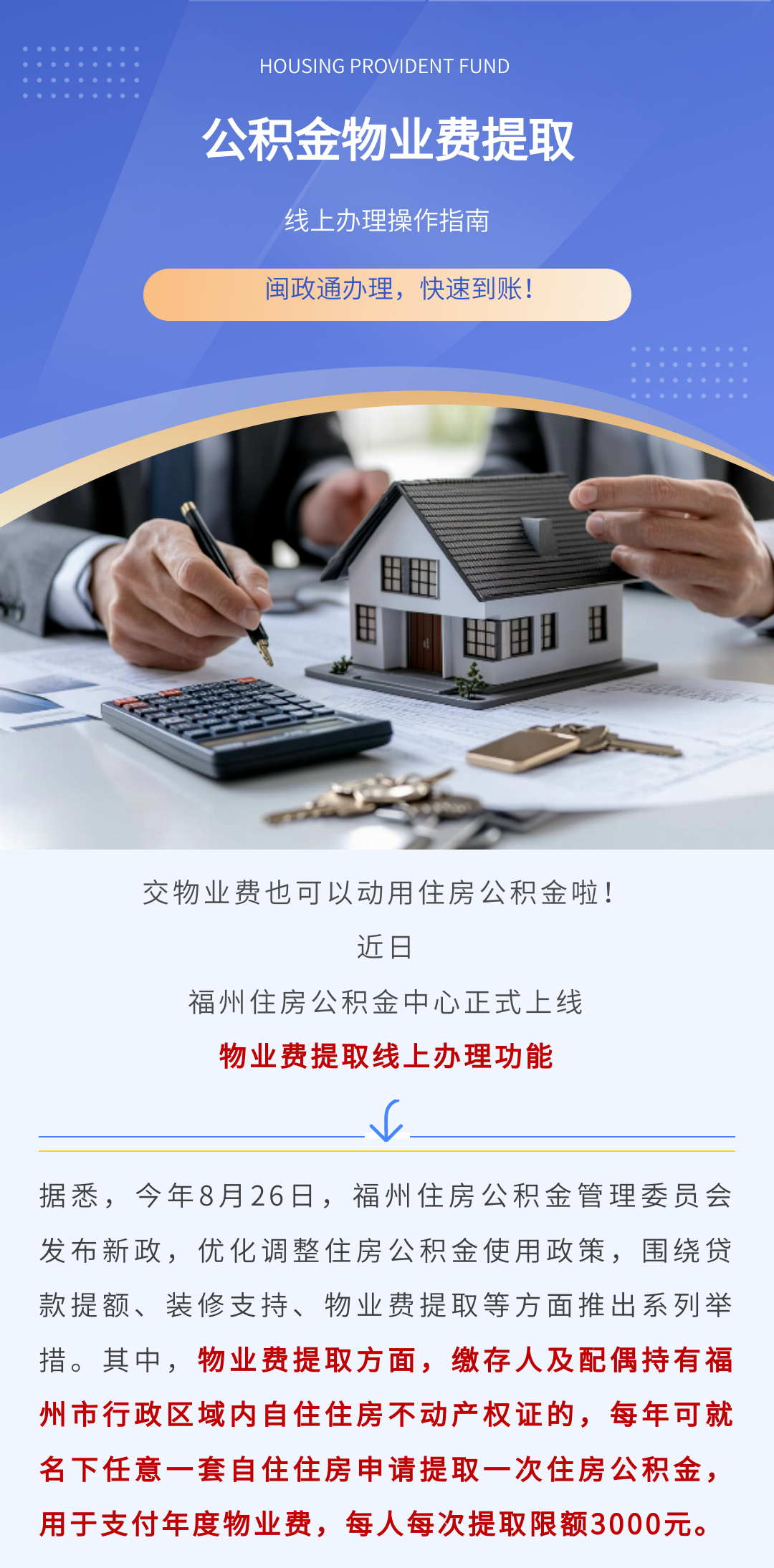 注意啦！每人每次可提取3000元！福建这一地正式开通线上办理！
