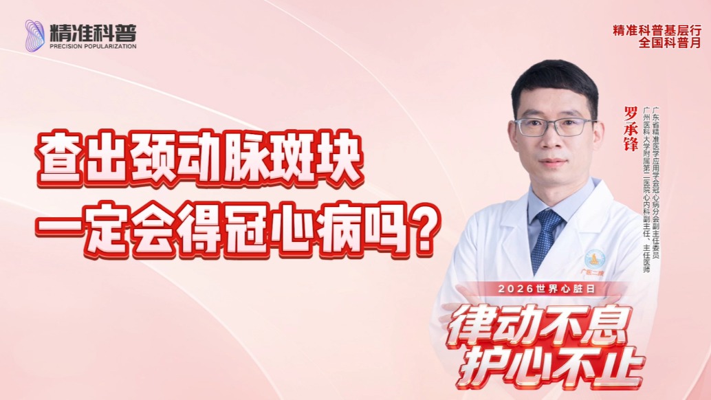 查出颈动脉斑块，一定会得冠心病吗？