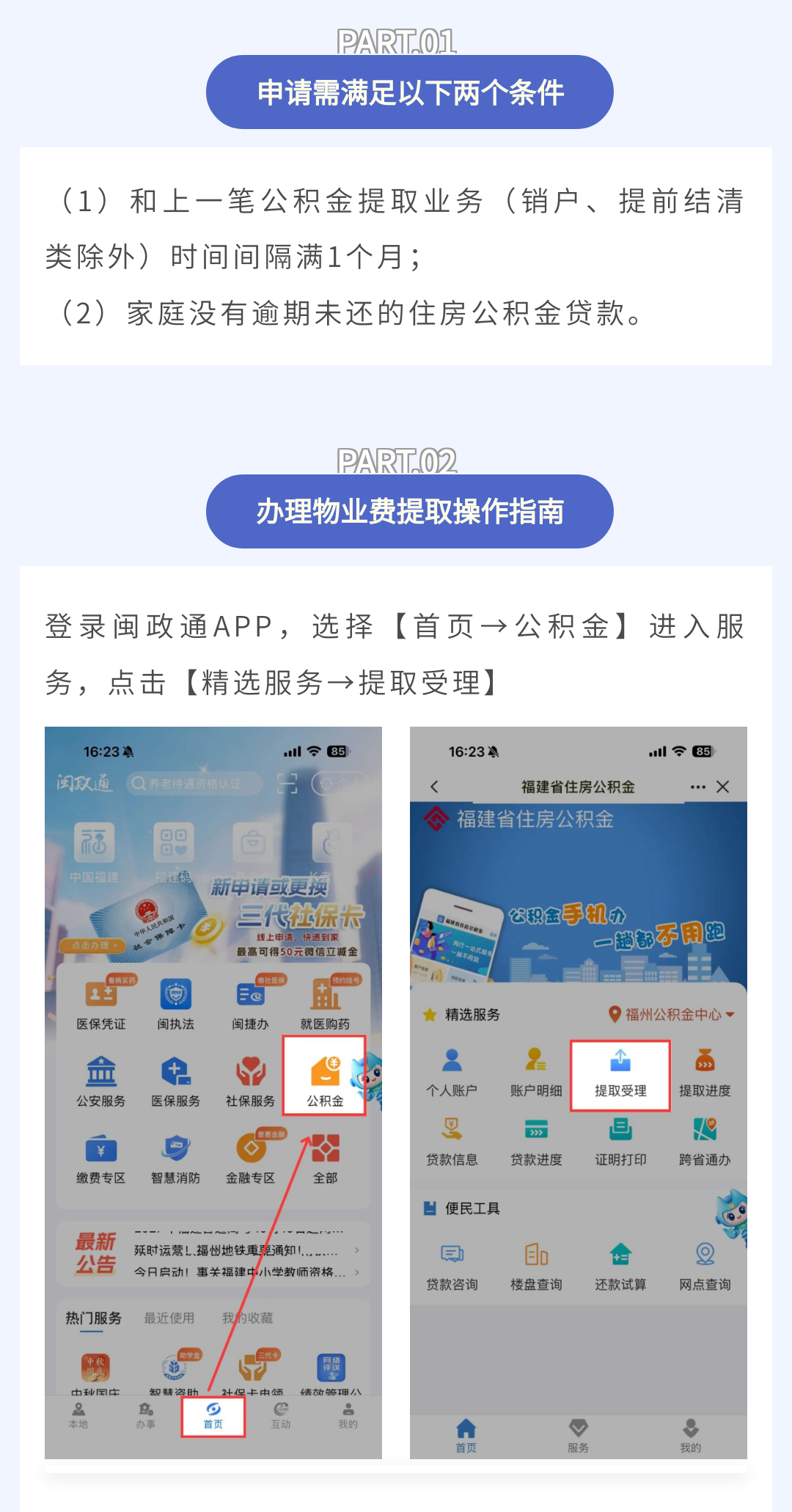 注意啦！每人每次可提取3000元！福建这一地正式开通线上办理！