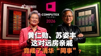 黄仁勋、苏姿丰这对远房亲戚，竟成了清华“同事”？