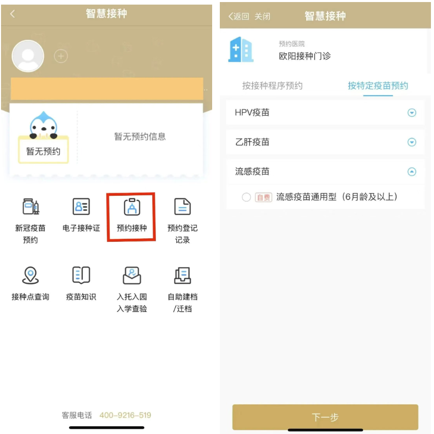 【健康】关于流感疫苗的十问十答（附预约方式）
