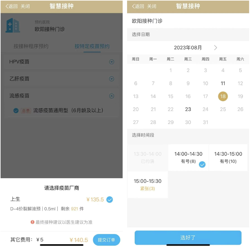 【健康】关于流感疫苗的十问十答（附预约方式）