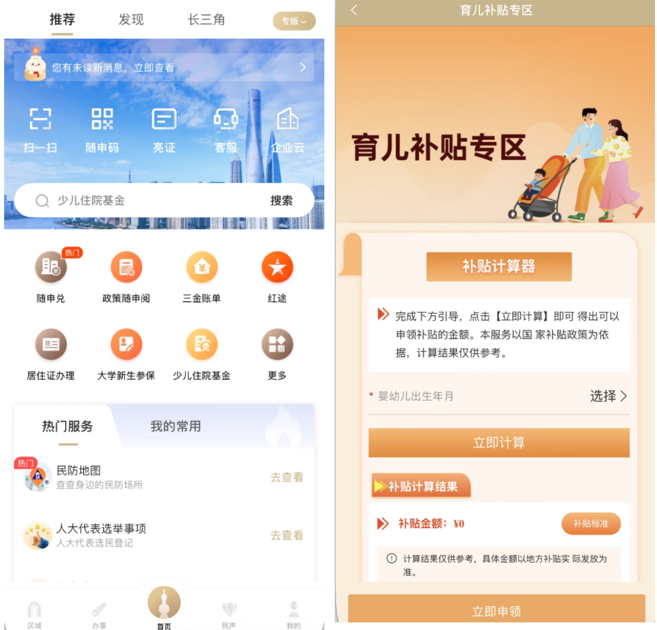 事关宝妈生育保障！关于进一步提升本市生育医疗费用保障政策的过渡衔接经办问答来了！