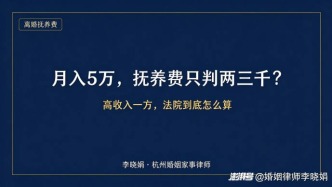 高收入人群离婚，子女抚养费怎么计算？