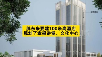胖东来要建100米高酒店，规划了幸福讲堂、文化中心