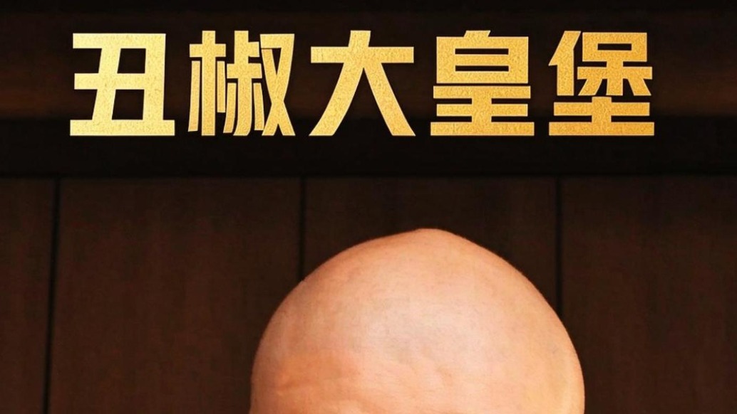 李诞代言汉堡王“丑”营销翻车?笑点有了,食欲没了?