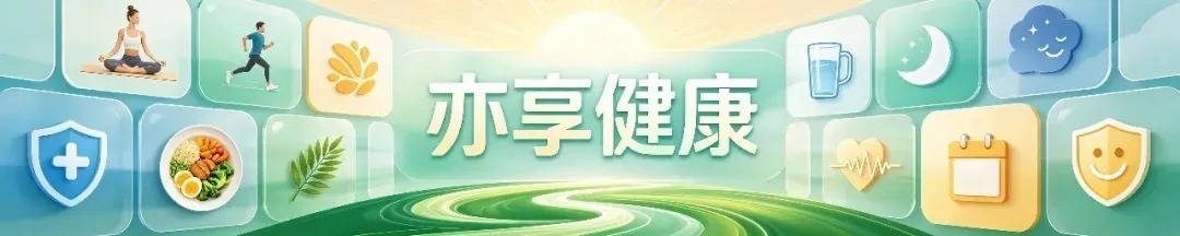 亦享健康 | 医生提醒：40岁后要防猝死，这4项关键检查，很多人体检单上没有