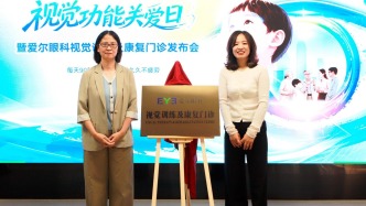 从看清到看好 视觉训练及康复门诊在爱尔眼科江苏省区落地