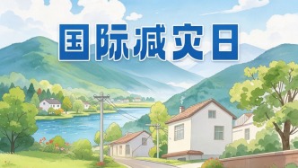 第37个国际减灾日 | 这份逃生避险清单，请一键开启！