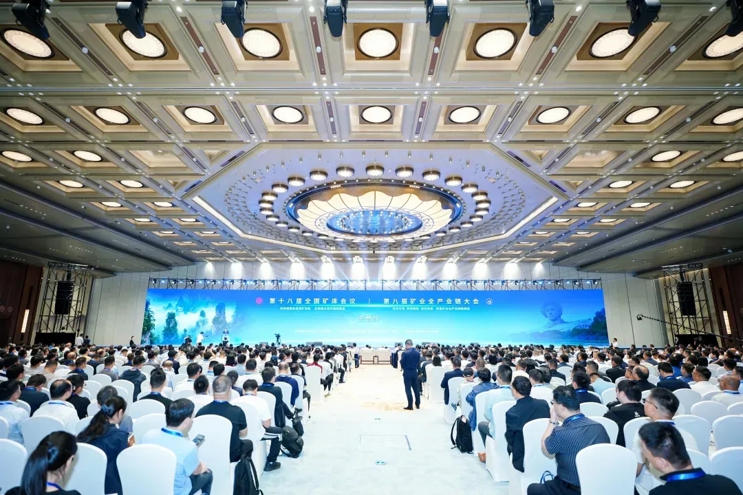 3500人、49个专场，这场大会为“十五五”找矿突破谋篇布局！