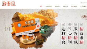 片仔癀董事长林志辉辞职，公司回应：将尽快选聘新任董事长