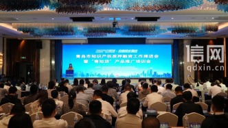 青岛创新推出“青知贷” 以知识产权小切口谱写科技金融大文章