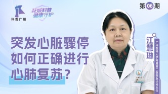 名医支招：突发心脏骤停，如何正确进行心肺复苏？