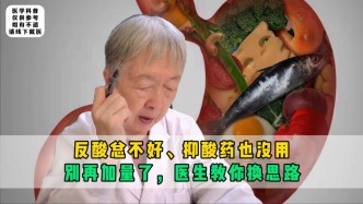 反酸总不好、抑酸药也没用？别再加量了，医生教你换思路