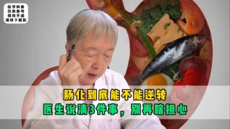 肠化到底能不能逆转？医生说清3件事，别再瞎担心