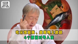 吃完饭就胀、越到晚上越鼓？洪医生：4个原因对号入座