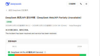维修4小时52分钟，DeepSeek恢复了