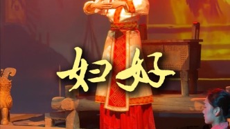 妇好