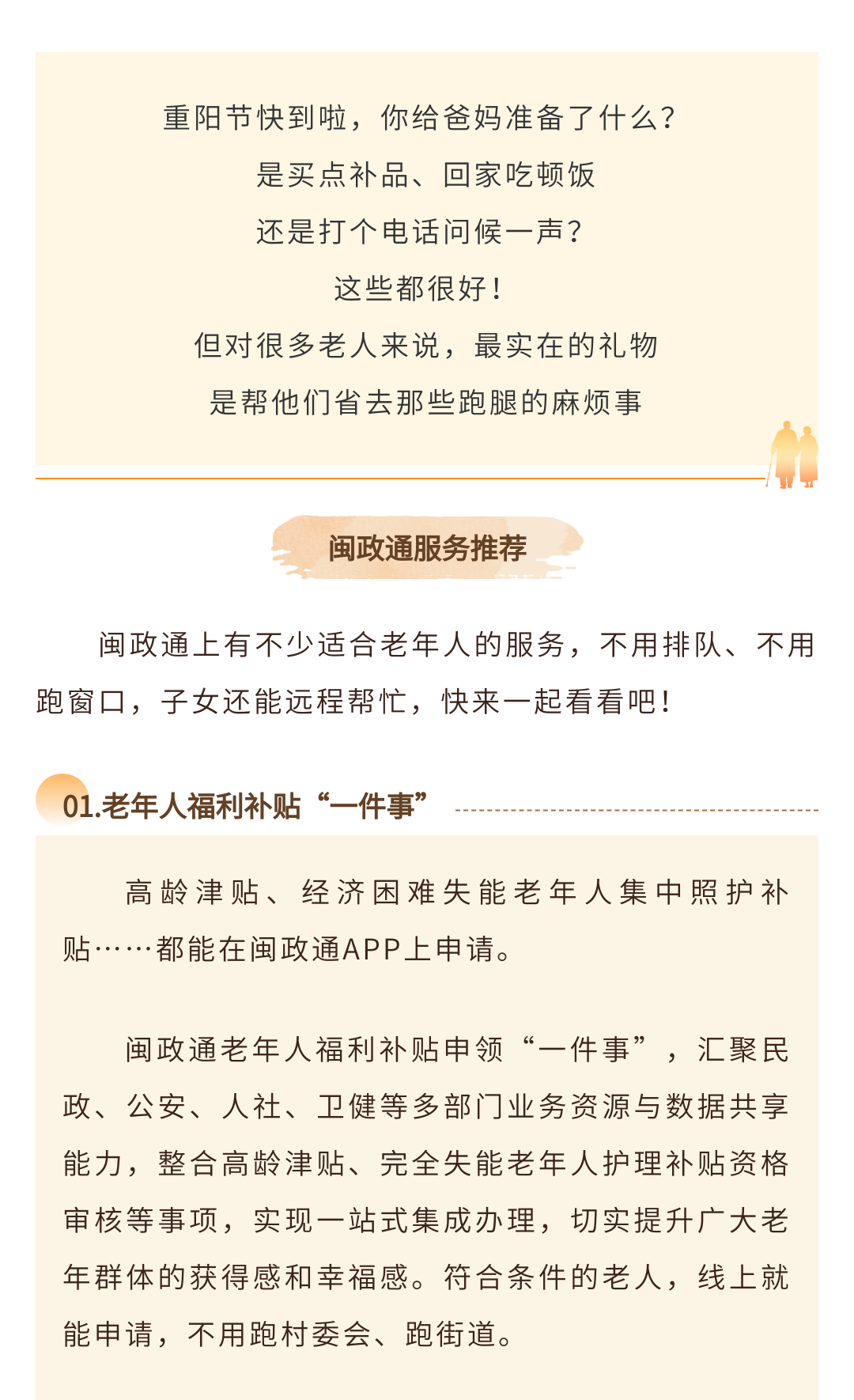 重阳节，送爸妈一份“少跑腿”的礼物——闽政通这些服务，为老年朋友准备