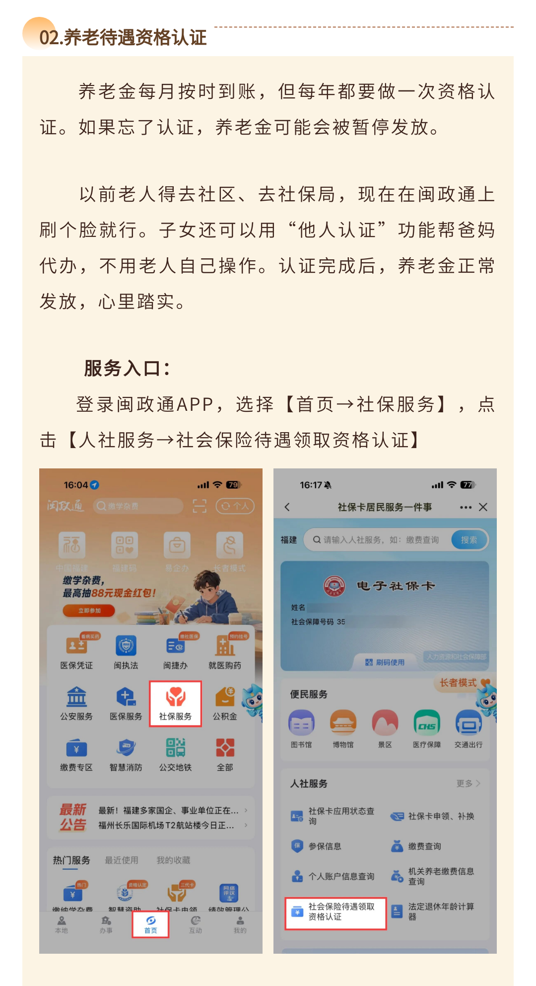 重阳节，送爸妈一份“少跑腿”的礼物——闽政通这些服务，为老年朋友准备