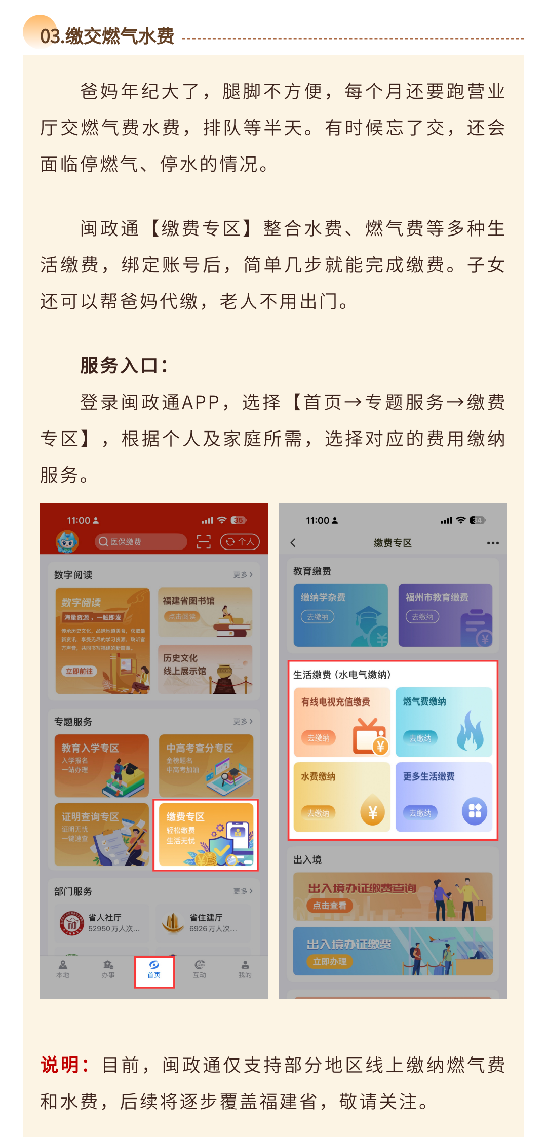 重阳节，送爸妈一份“少跑腿”的礼物——闽政通这些服务，为老年朋友准备