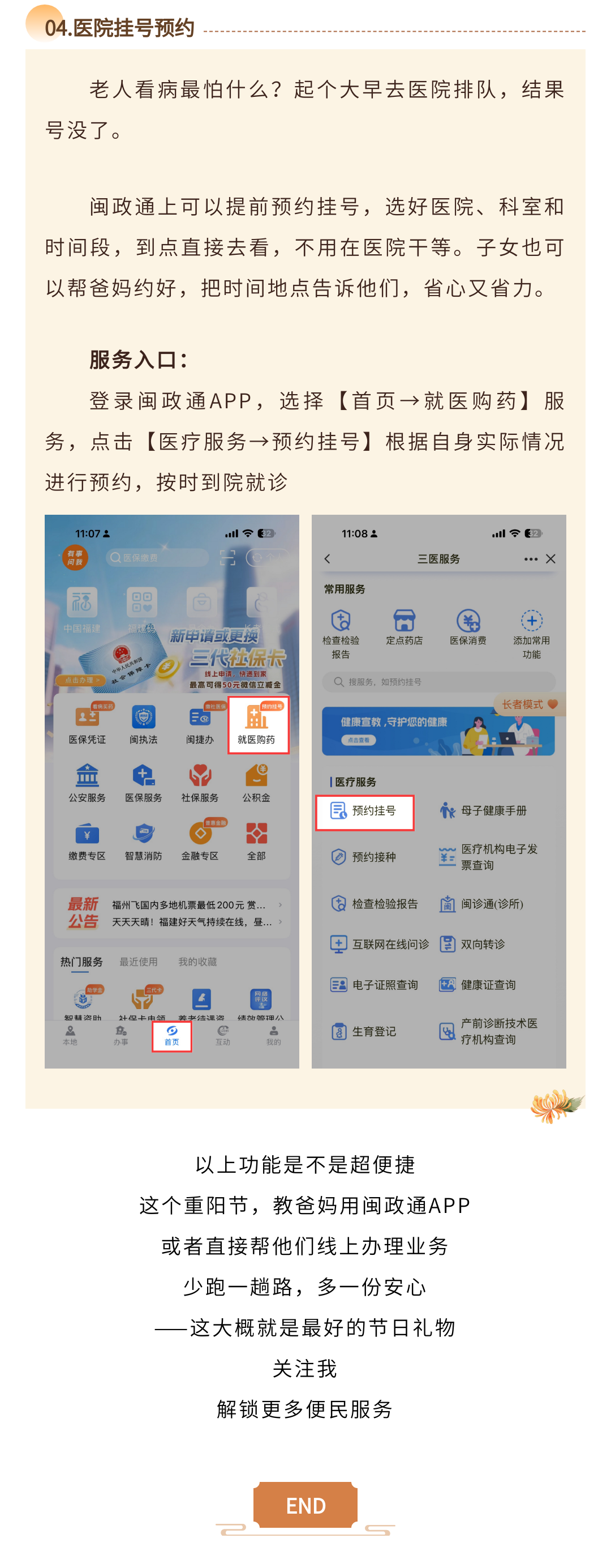重阳节，送爸妈一份“少跑腿”的礼物——闽政通这些服务，为老年朋友准备
