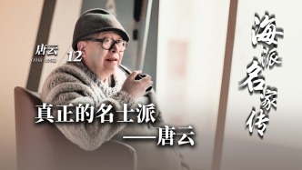 海派名家传丨真正的名士派——唐云
