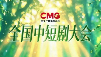 10月18日相约浦东！共赴CMG全国中短剧大会