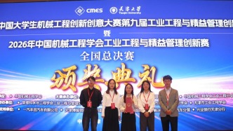 兰州大学研究生团队荣获2026年中国大学生机械工程创新创意大赛全国一等奖