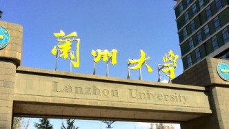 从一株草读懂兰大的青春答卷——观《大道同行：从长征走来的大学》兰州大学篇