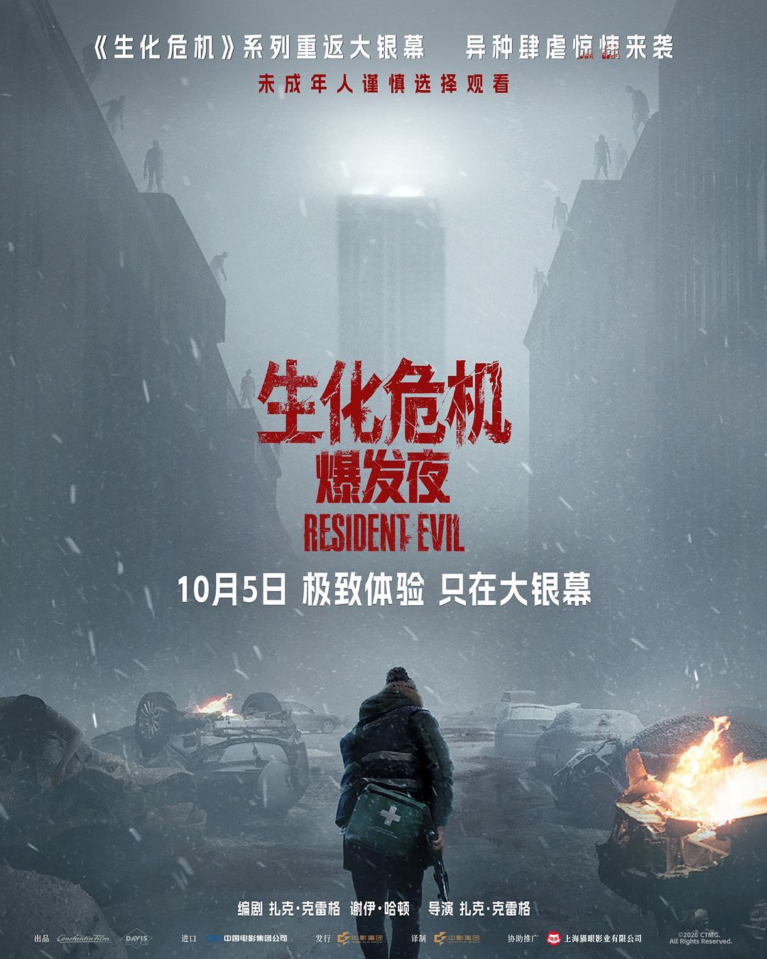 《生化危机:爆发夜》——他送的不是快递,是自己的命
