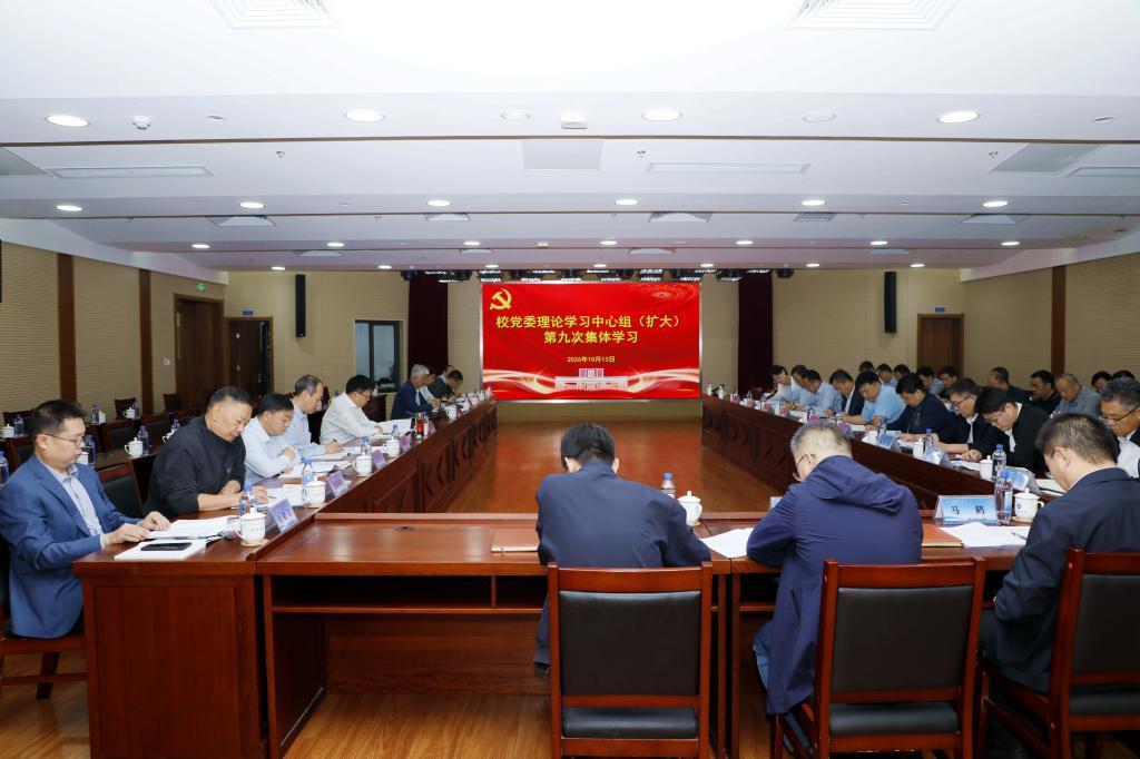 山东科技大学校党委理论学习中心组（扩大）开展2026年第九次集体学习