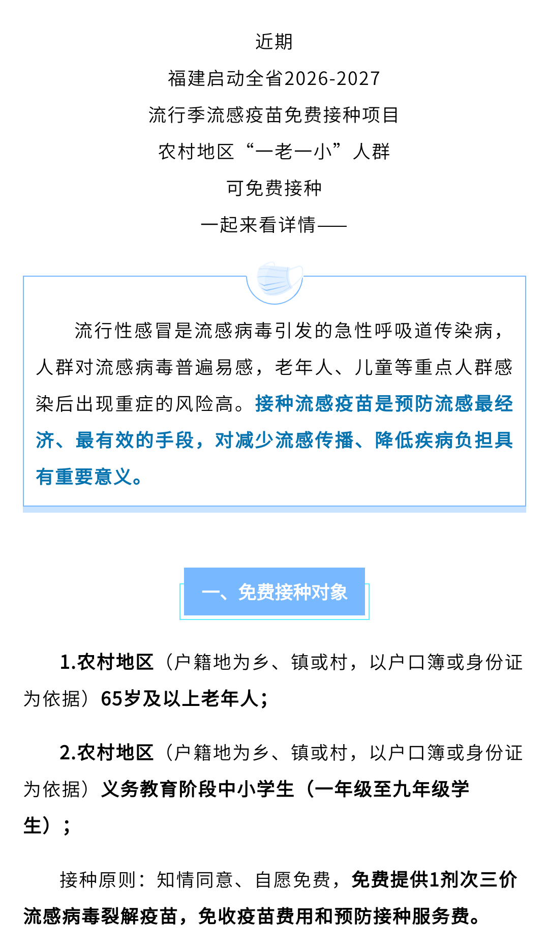 最新通知!福建这类人可免费接种流感疫苗!预约指南快查收