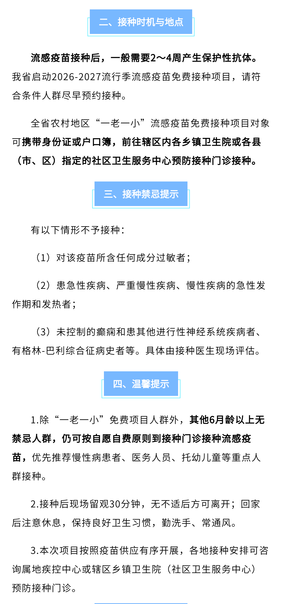 最新通知！福建这类人可免费接种流感疫苗！预约指南快查收