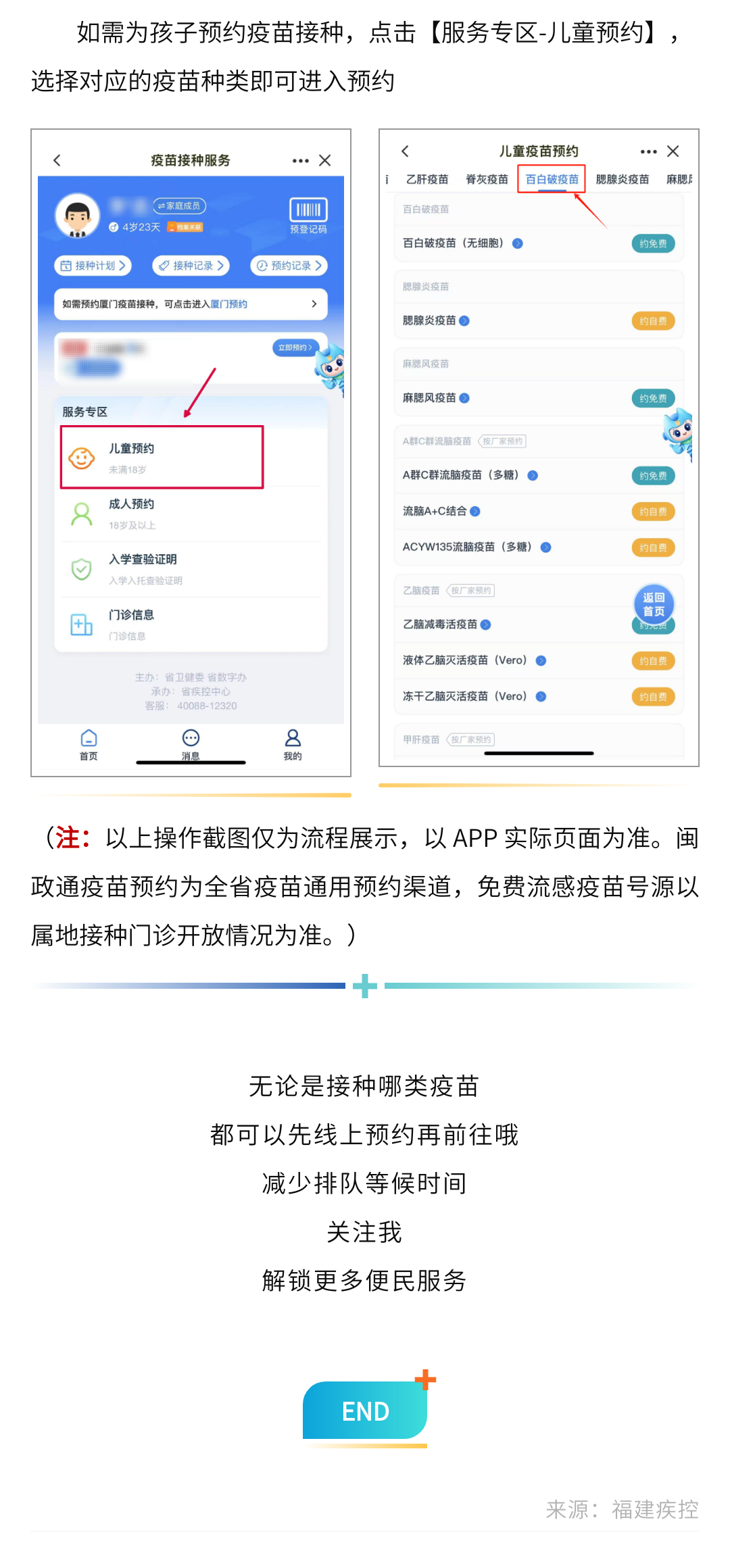 最新通知！福建这类人可免费接种流感疫苗！预约指南快查收
