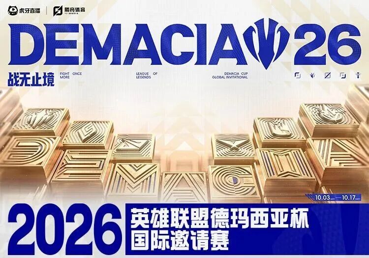德玛西亚,冲出亚洲